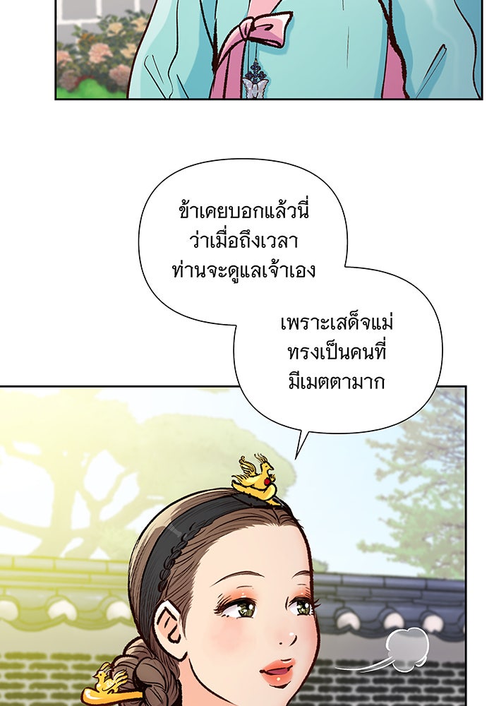 นางในหัวใจแกร่ง [The Red Sleeve] - หน้า 11