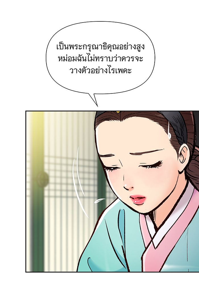 นางในหัวใจแกร่ง [The Red Sleeve] - หน้า 24