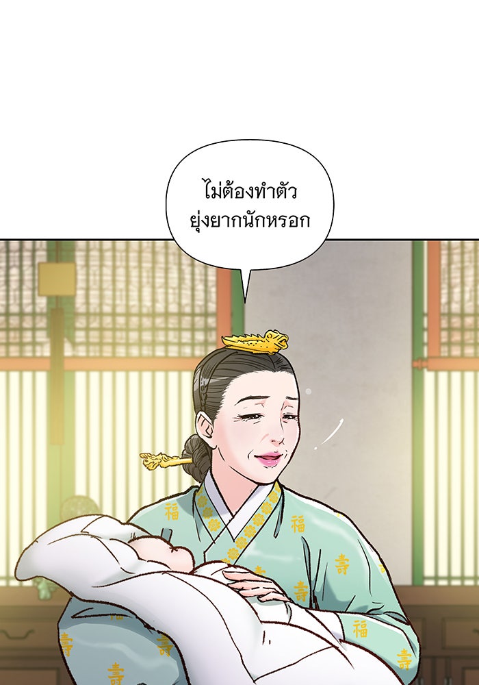 นางในหัวใจแกร่ง [The Red Sleeve] - หน้า 25