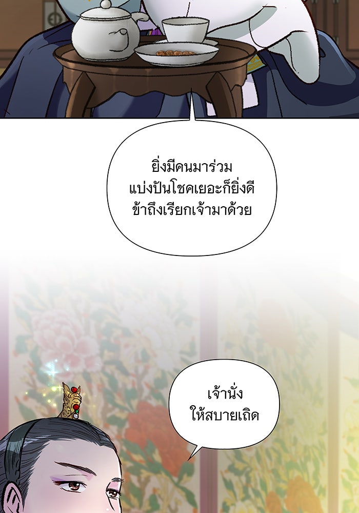 นางในหัวใจแกร่ง [The Red Sleeve] - หน้า 26