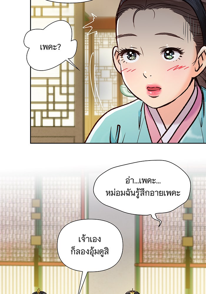 นางในหัวใจแกร่ง [The Red Sleeve] - หน้า 47