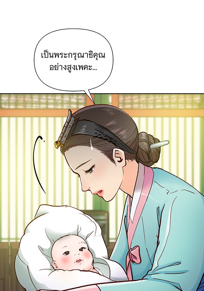นางในหัวใจแกร่ง [The Red Sleeve] - หน้า 50