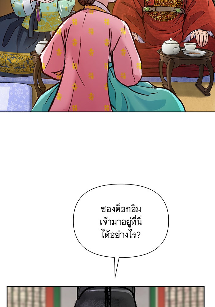 นางในหัวใจแกร่ง [The Red Sleeve] - หน้า 66