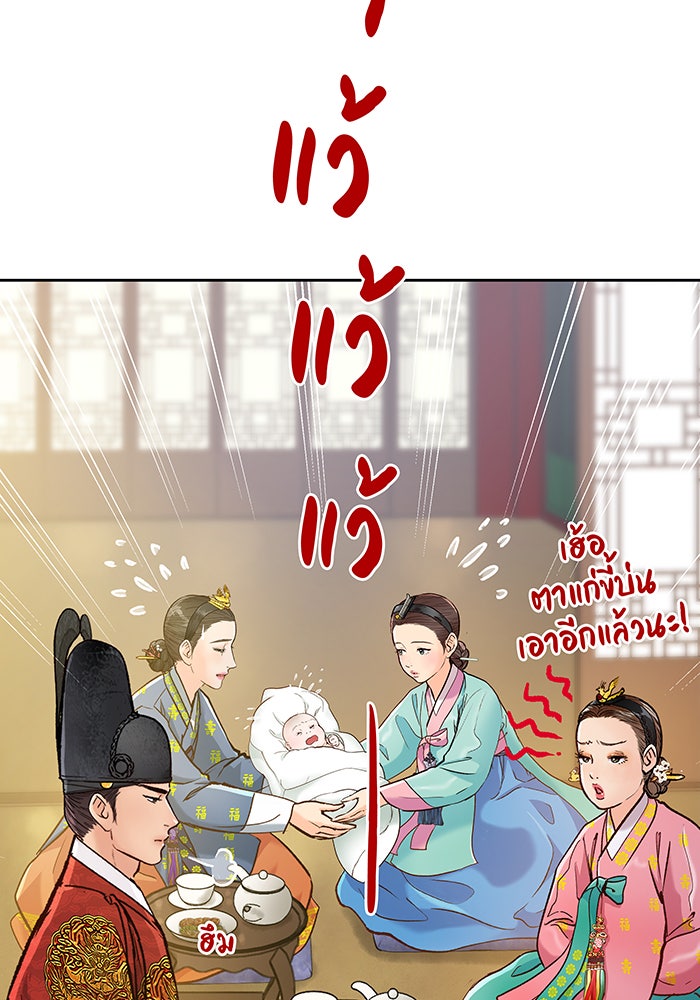 นางในหัวใจแกร่ง [The Red Sleeve] - หน้า 81