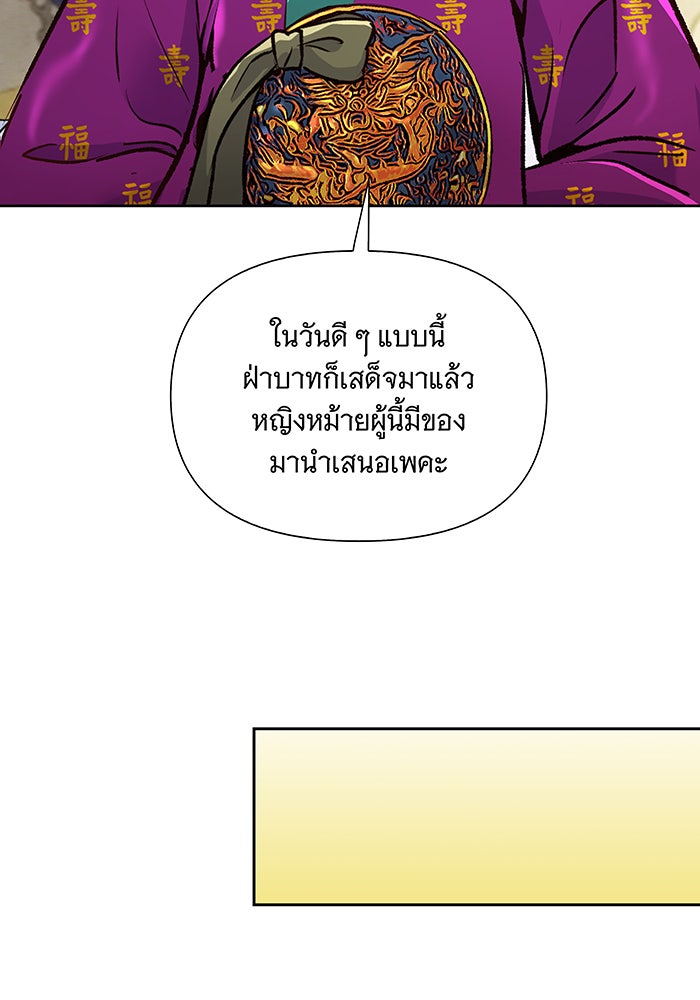 นางในหัวใจแกร่ง [The Red Sleeve] - หน้า 10