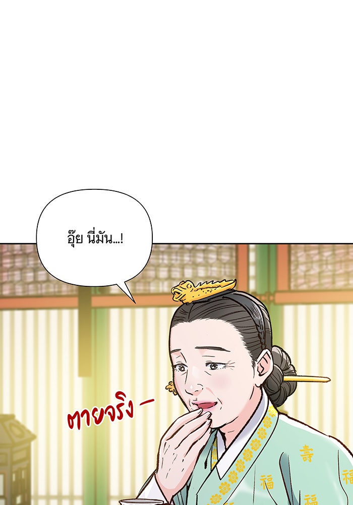 นางในหัวใจแกร่ง [The Red Sleeve] - หน้า 14
