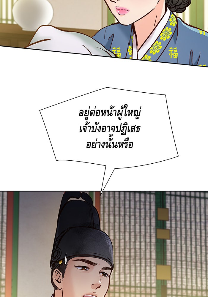 นางในหัวใจแกร่ง [The Red Sleeve] - หน้า 55