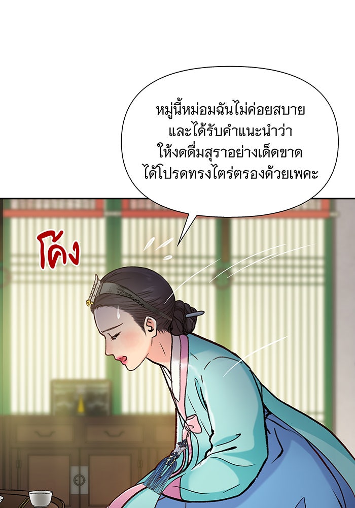 นางในหัวใจแกร่ง [The Red Sleeve] - หน้า 57