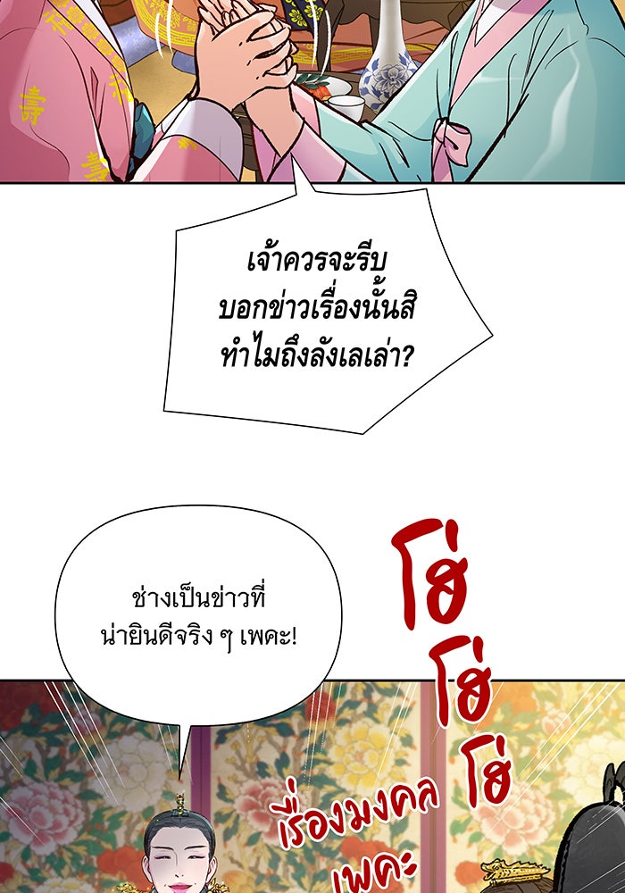 นางในหัวใจแกร่ง [The Red Sleeve] - หน้า 72