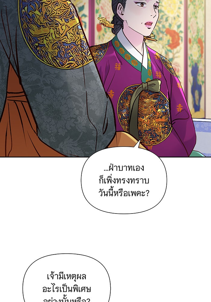 นางในหัวใจแกร่ง [The Red Sleeve] - หน้า 82