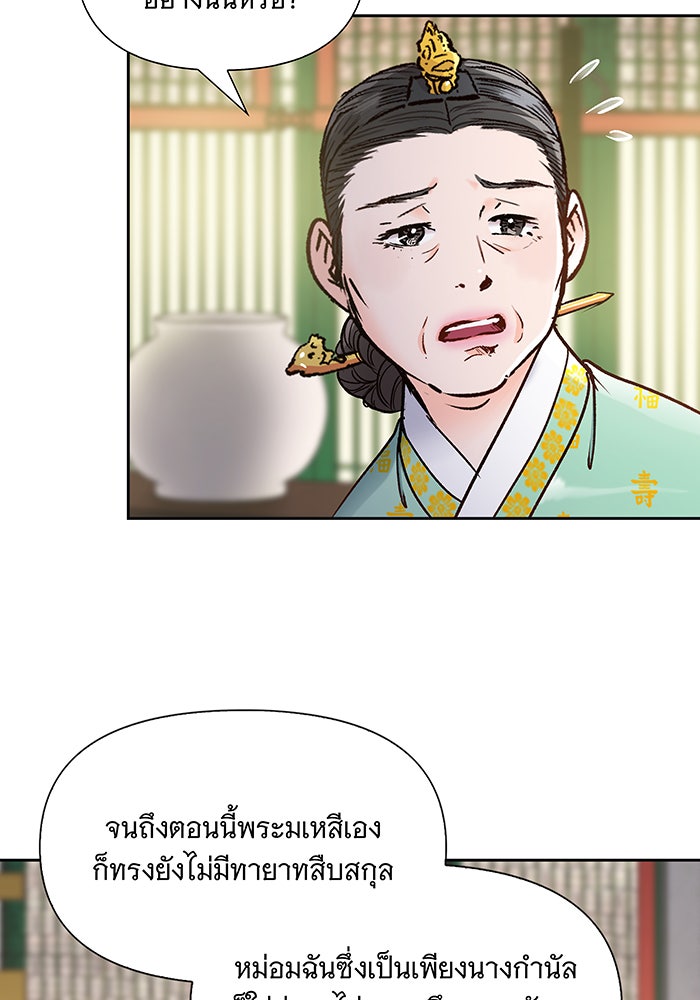 นางในหัวใจแกร่ง [The Red Sleeve] - หน้า 83