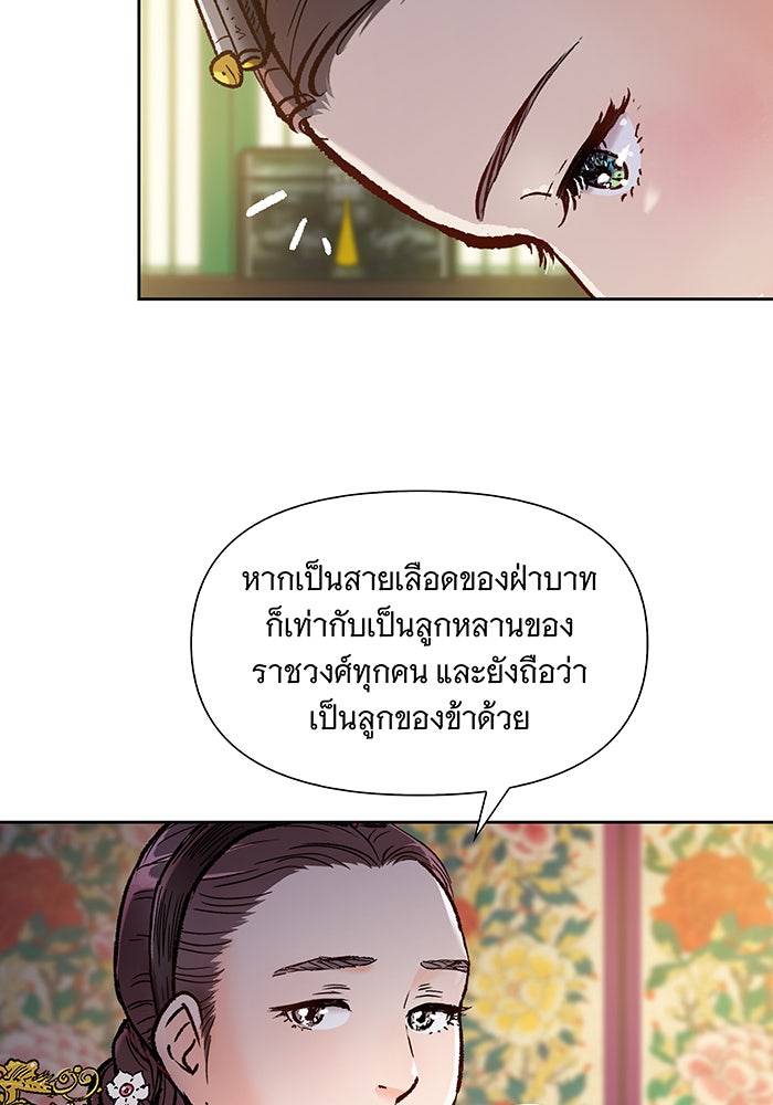 นางในหัวใจแกร่ง [The Red Sleeve] - หน้า 88