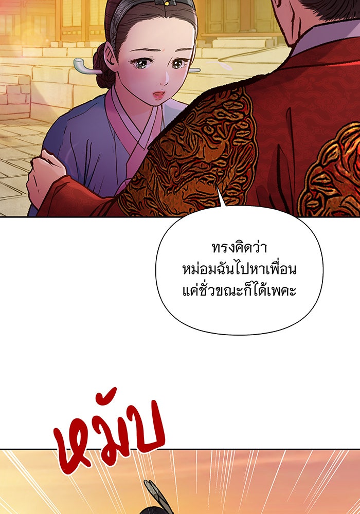 นางในหัวใจแกร่ง [The Red Sleeve] - หน้า 45