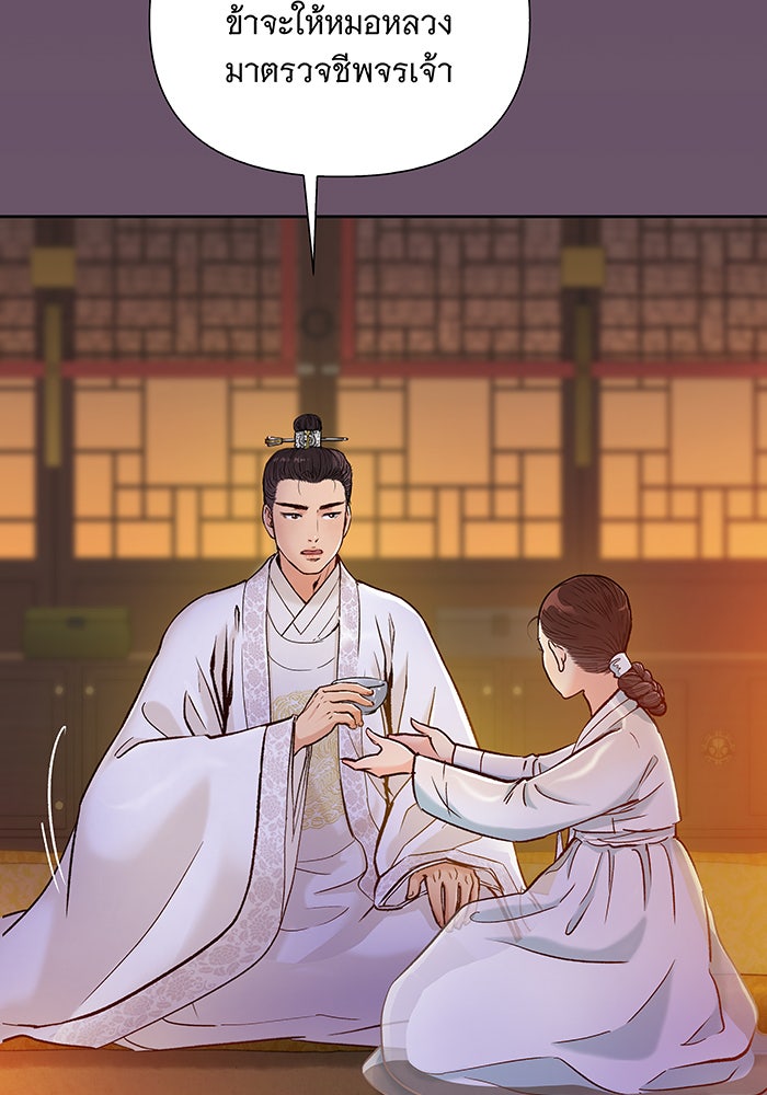 นางในหัวใจแกร่ง [The Red Sleeve] - หน้า 54
