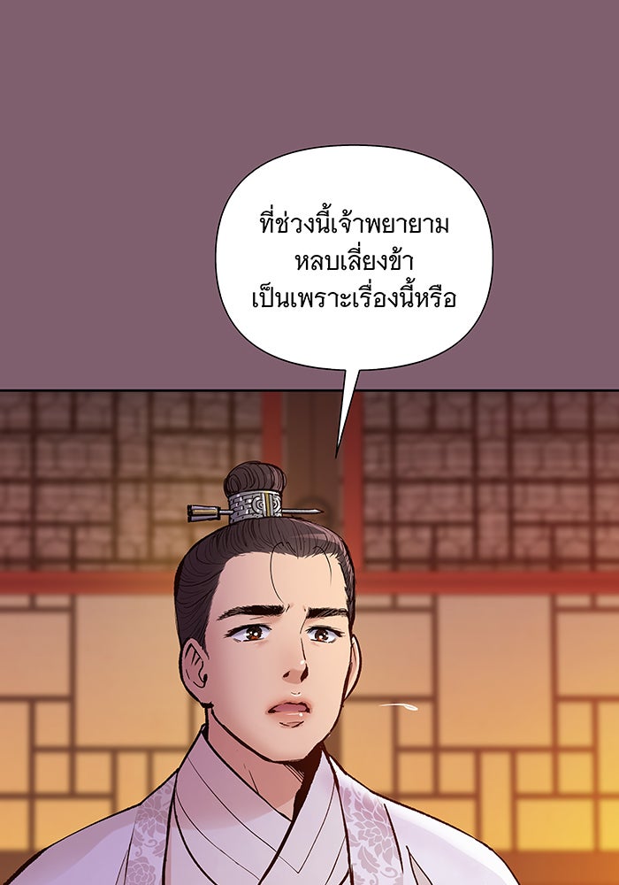 นางในหัวใจแกร่ง [The Red Sleeve] - หน้า 57