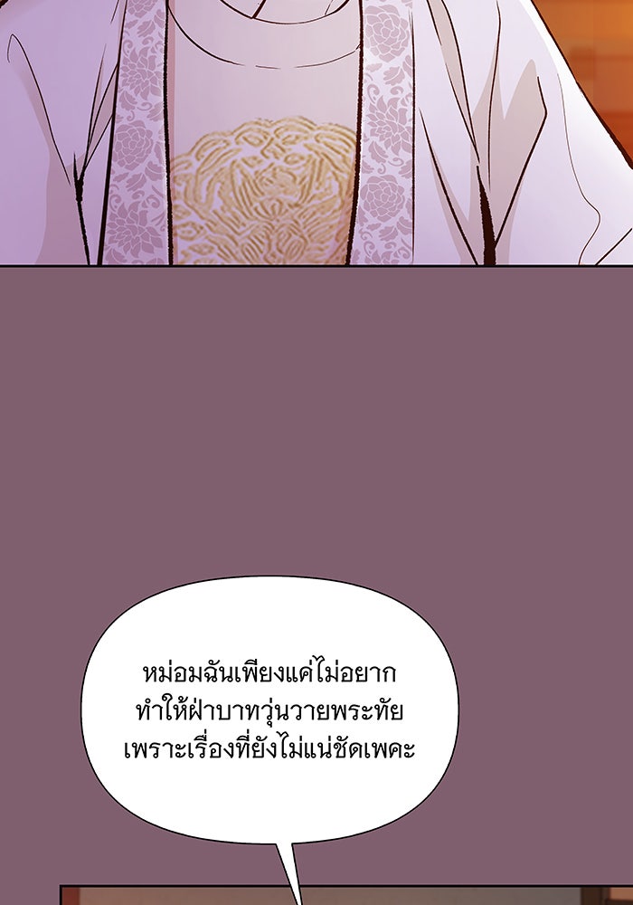 นางในหัวใจแกร่ง [The Red Sleeve] - หน้า 58