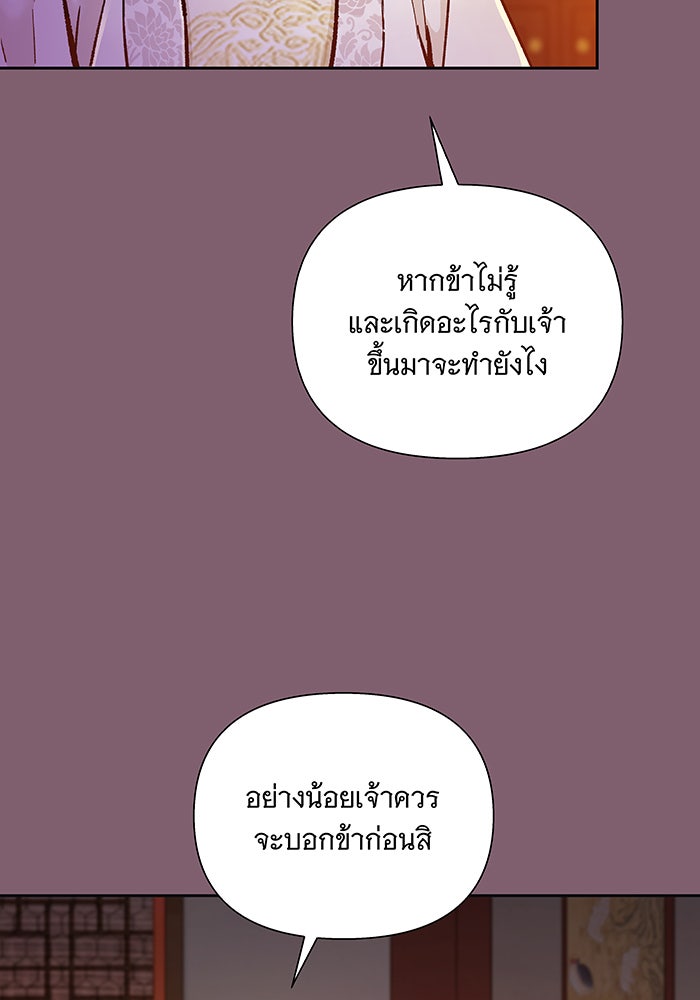 นางในหัวใจแกร่ง [The Red Sleeve] - หน้า 64