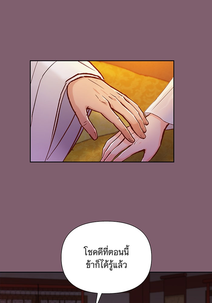 นางในหัวใจแกร่ง [The Red Sleeve] - หน้า 66