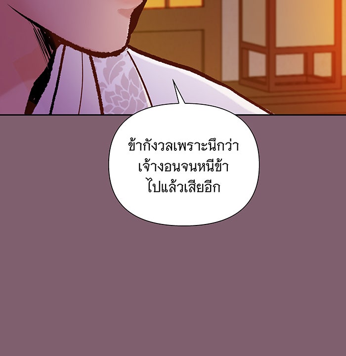 นางในหัวใจแกร่ง [The Red Sleeve] - หน้า 69
