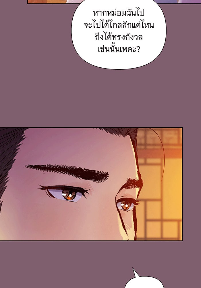 นางในหัวใจแกร่ง [The Red Sleeve] - หน้า 71