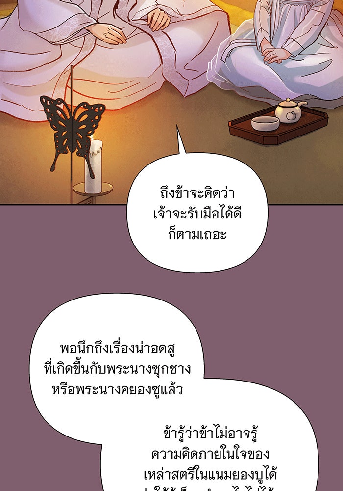 นางในหัวใจแกร่ง [The Red Sleeve] - หน้า 74