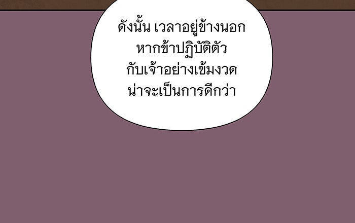 นางในหัวใจแกร่ง [The Red Sleeve] - หน้า 76