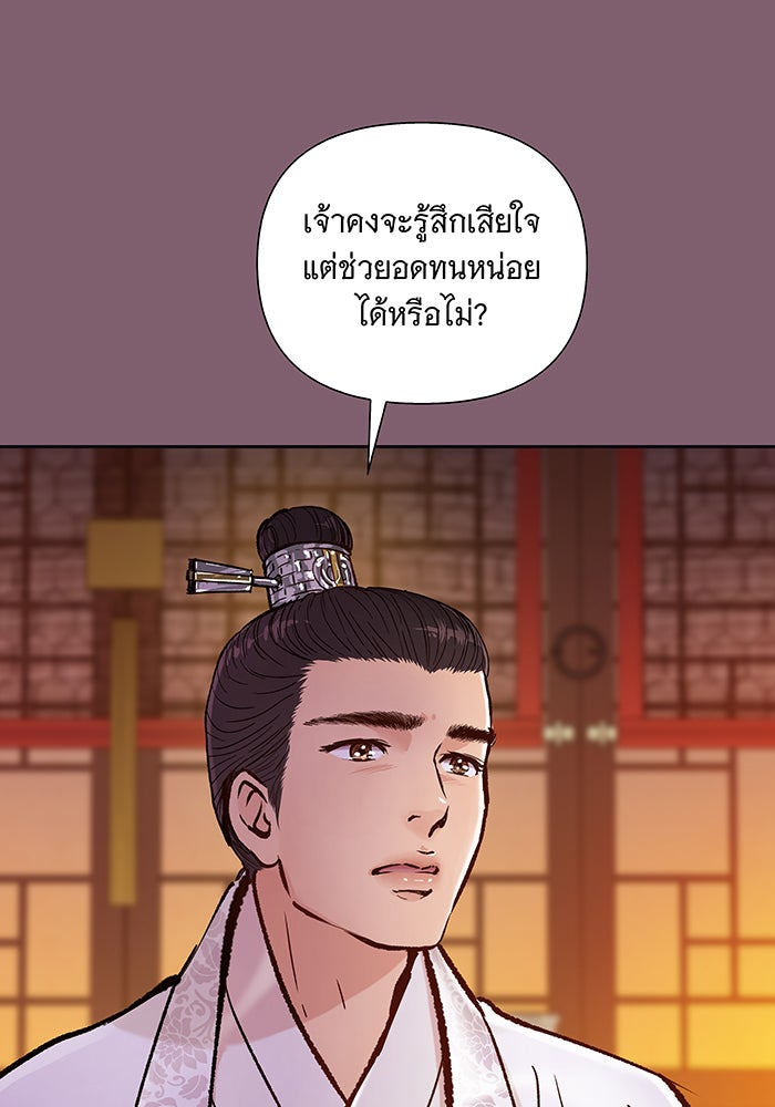 นางในหัวใจแกร่ง [The Red Sleeve] - หน้า 77