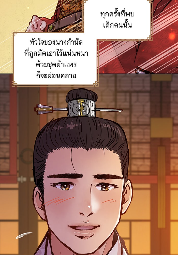 นางในหัวใจแกร่ง [The Red Sleeve] - หน้า 86