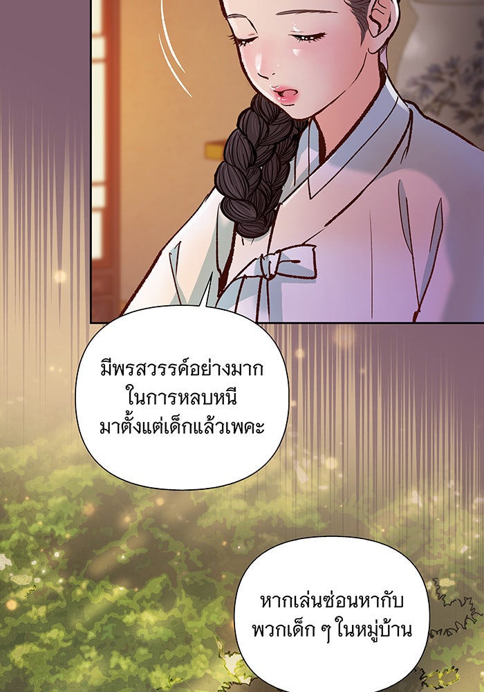 นางในหัวใจแกร่ง [The Red Sleeve] - หน้า 88