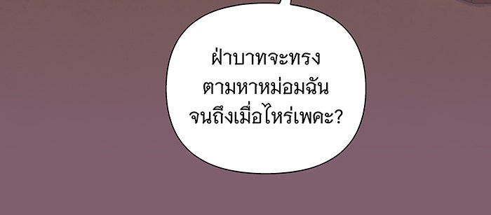 นางในหัวใจแกร่ง [The Red Sleeve] - หน้า 92