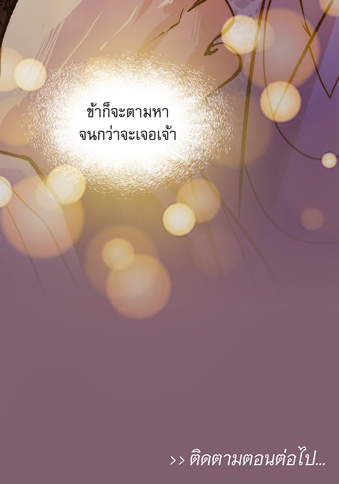 นางในหัวใจแกร่ง [The Red Sleeve] - หน้า 99