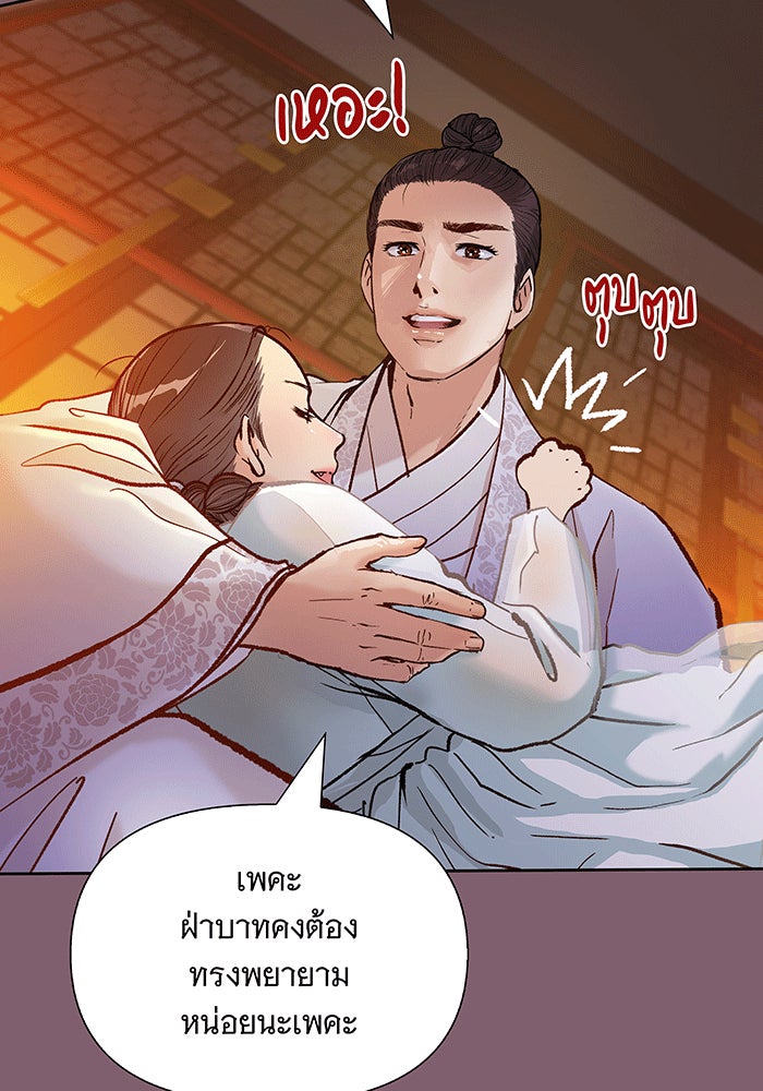 นางในหัวใจแกร่ง [The Red Sleeve] - หน้า 13