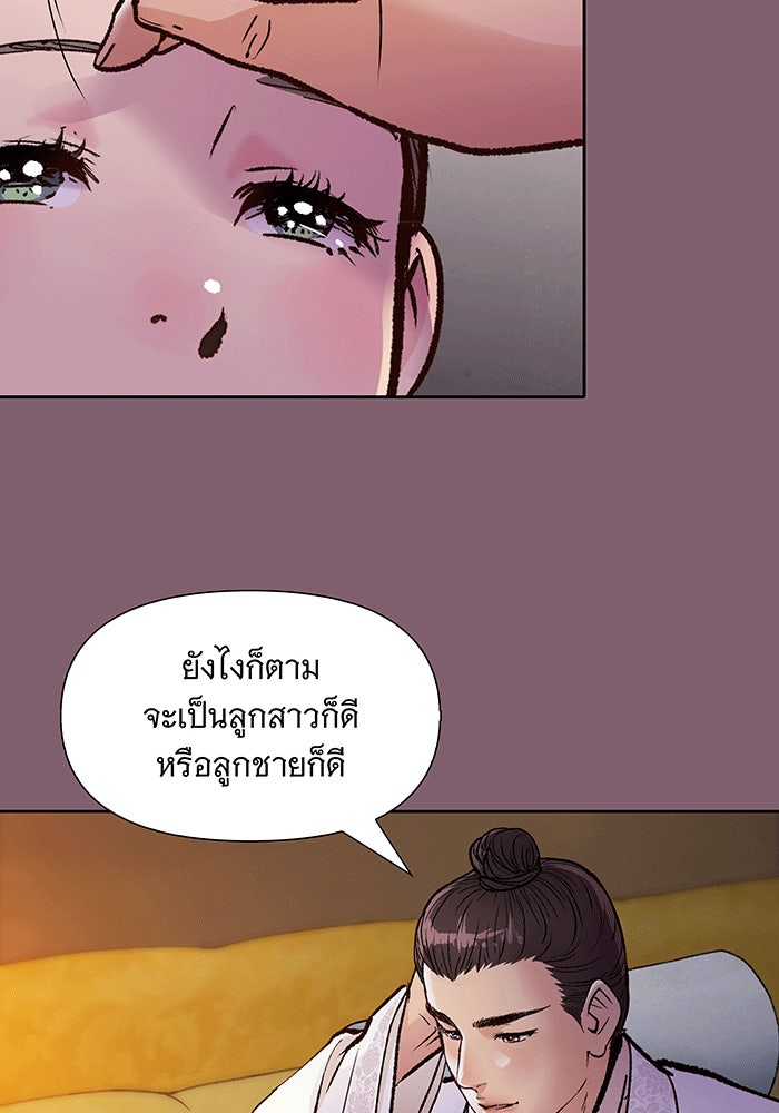 นางในหัวใจแกร่ง [The Red Sleeve] - หน้า 29