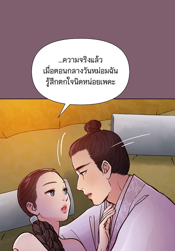 นางในหัวใจแกร่ง [The Red Sleeve] - หน้า 31