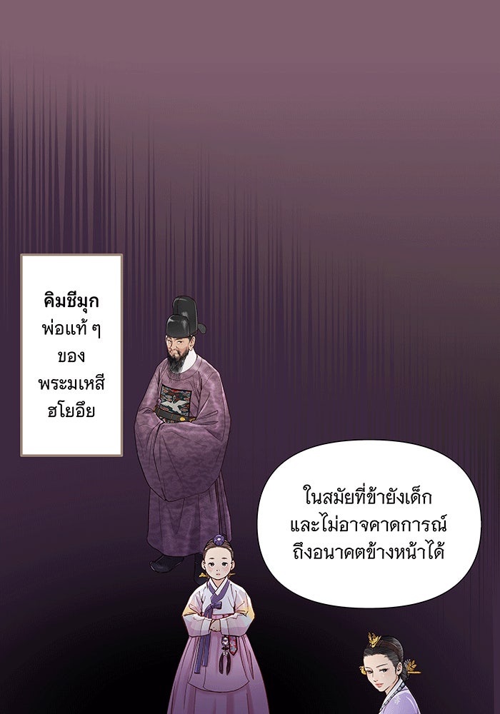 นางในหัวใจแกร่ง [The Red Sleeve] - หน้า 37