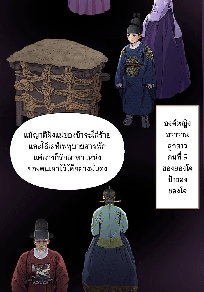 นางในหัวใจแกร่ง [The Red Sleeve] - หน้า 38