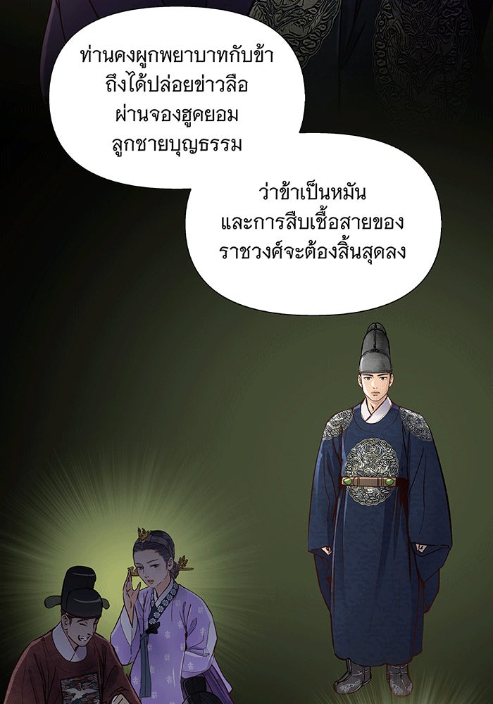 นางในหัวใจแกร่ง [The Red Sleeve] - หน้า 46
