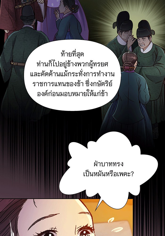นางในหัวใจแกร่ง [The Red Sleeve] - หน้า 47