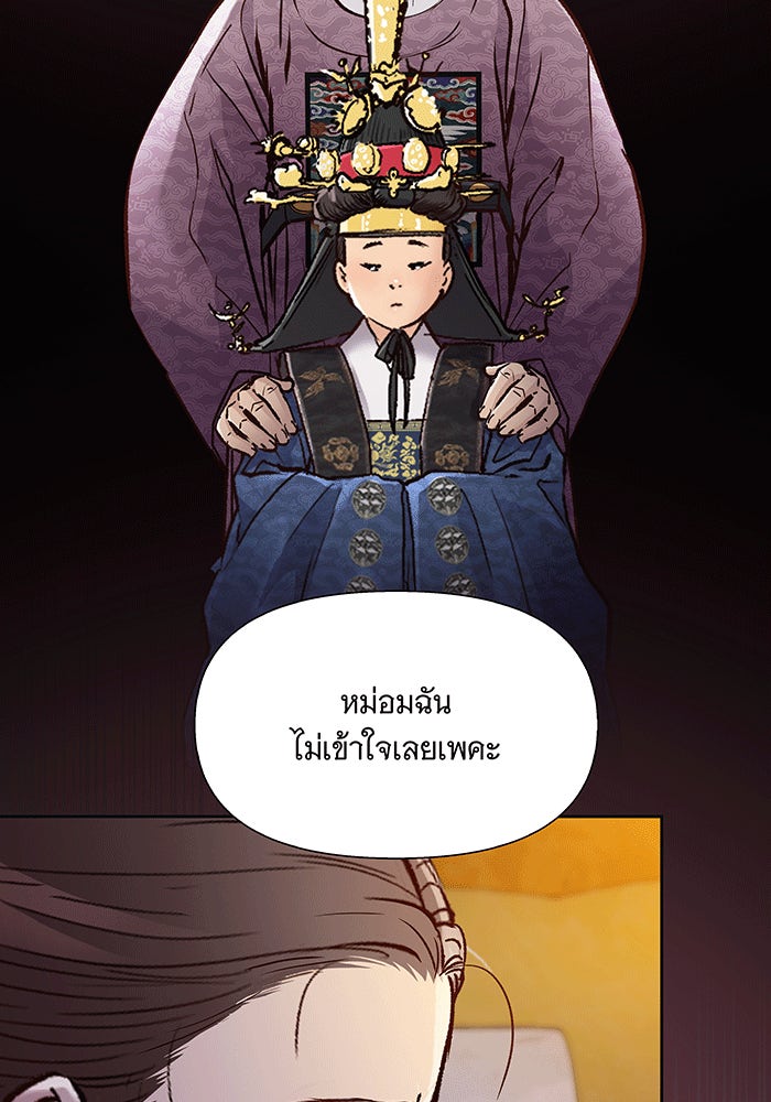 นางในหัวใจแกร่ง [The Red Sleeve] - หน้า 50