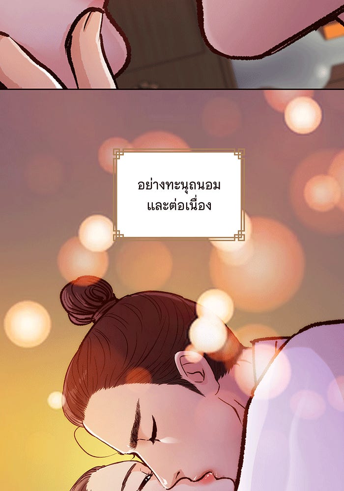 นางในหัวใจแกร่ง [The Red Sleeve] - หน้า 69