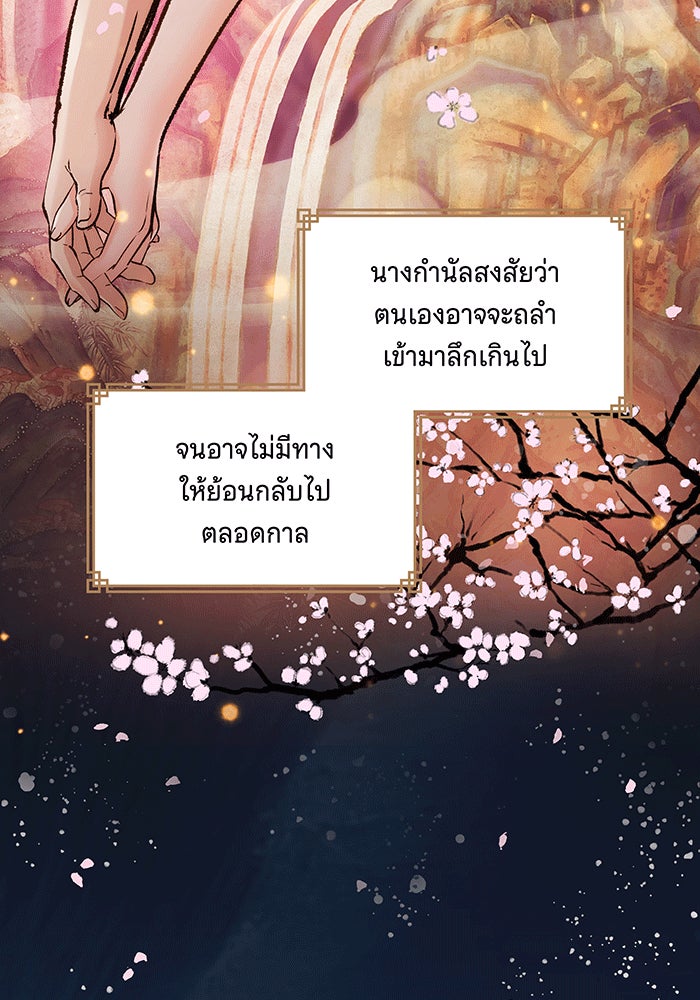 นางในหัวใจแกร่ง [The Red Sleeve] - หน้า 72
