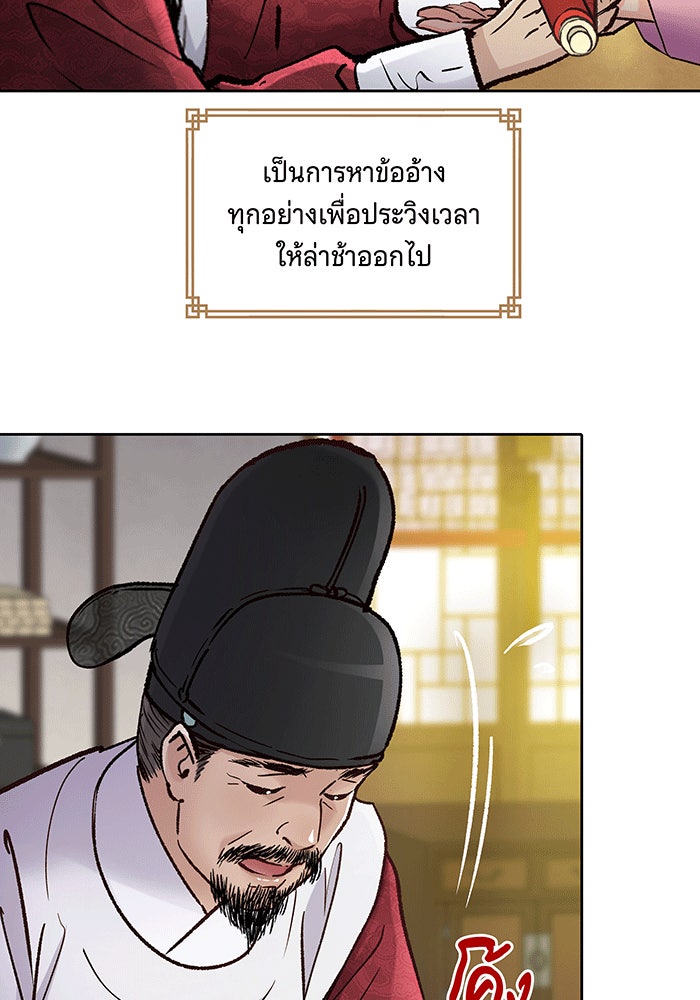 นางในหัวใจแกร่ง [The Red Sleeve] - หน้า 80