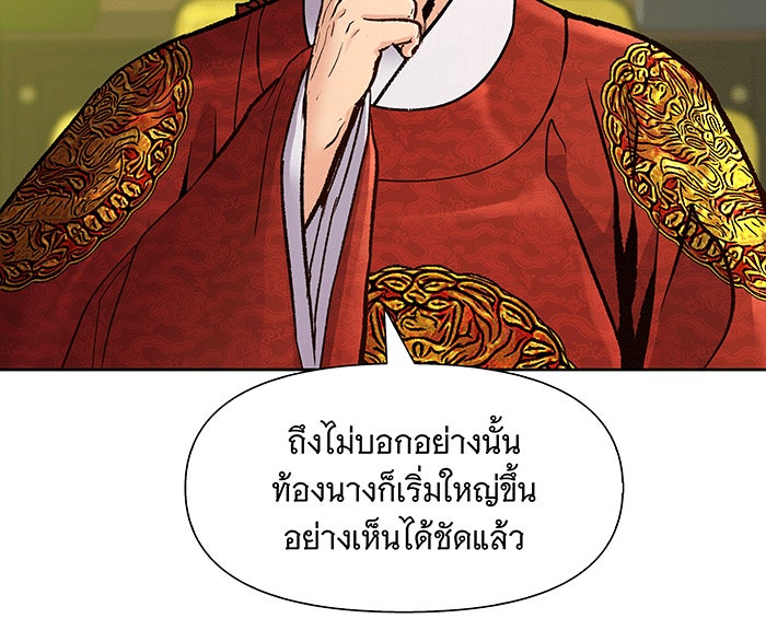 นางในหัวใจแกร่ง [The Red Sleeve] - หน้า 82