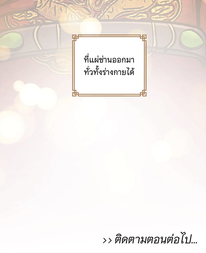 นางในหัวใจแกร่ง [The Red Sleeve] - หน้า 88