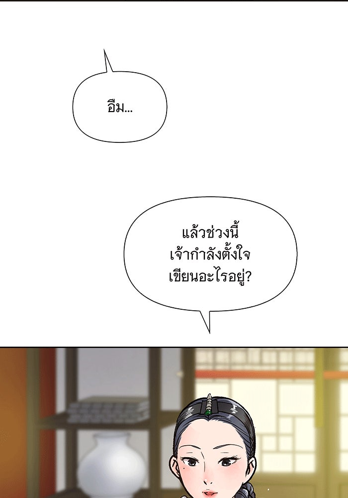 นางในหัวใจแกร่ง [The Red Sleeve] - หน้า 10