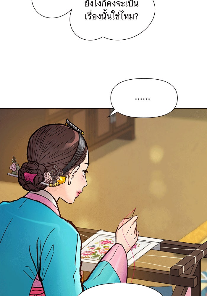 นางในหัวใจแกร่ง [The Red Sleeve] - หน้า 16