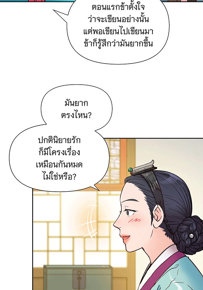 นางในหัวใจแกร่ง [The Red Sleeve] - หน้า 17