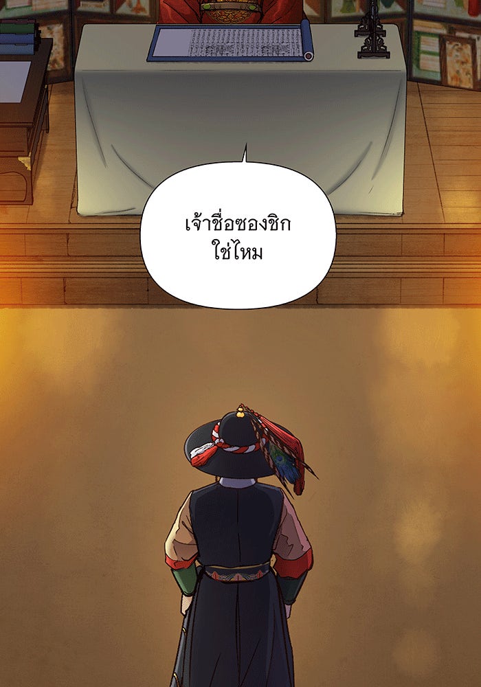 นางในหัวใจแกร่ง [The Red Sleeve] - หน้า 23