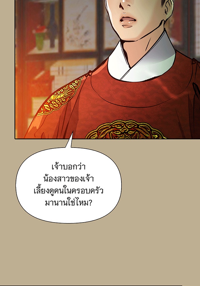 นางในหัวใจแกร่ง [The Red Sleeve] - หน้า 25