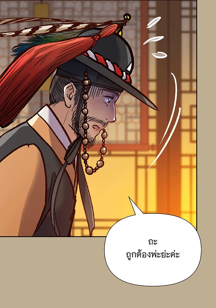 นางในหัวใจแกร่ง [The Red Sleeve] - หน้า 26